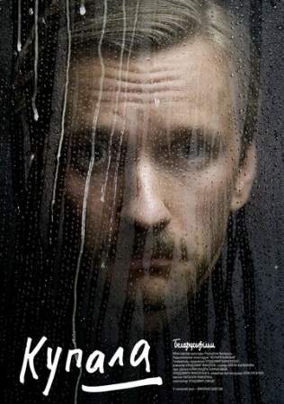 Купала онлайн